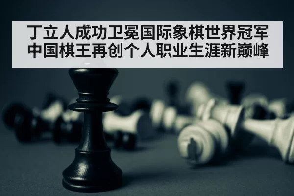 chess champion